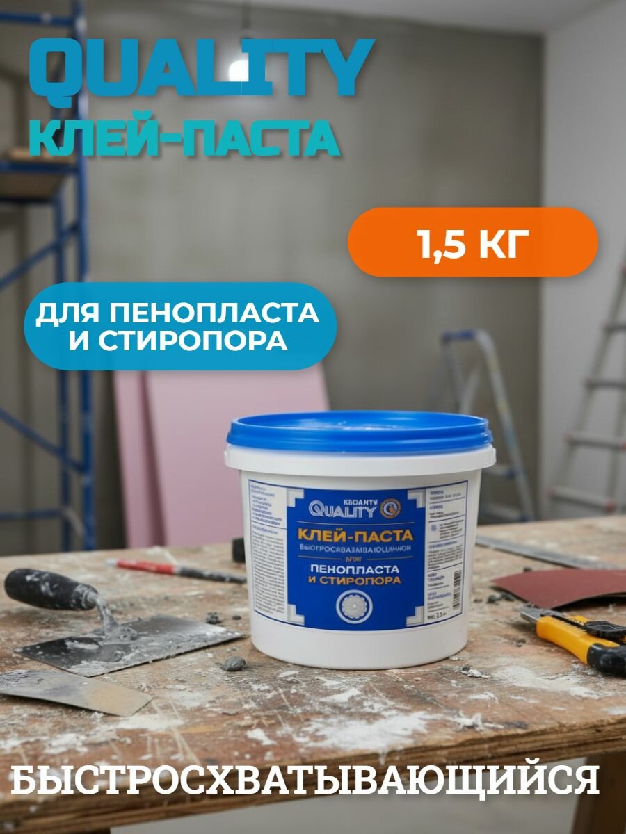 Клей-паста для пенопласта и стиропора Quality 15 кг