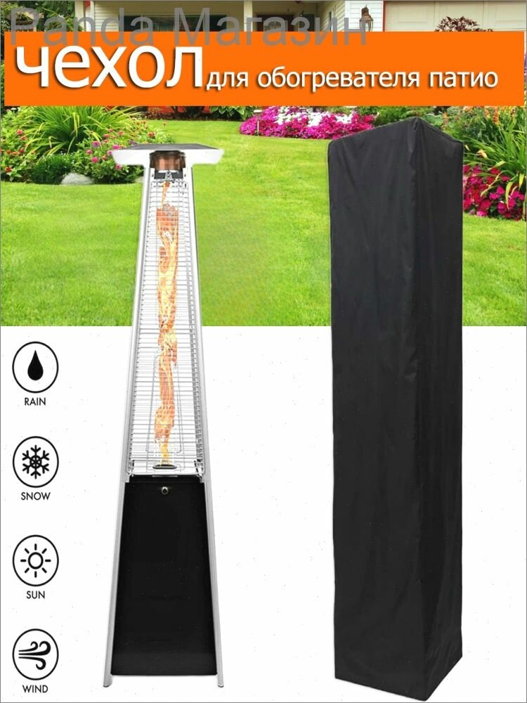Чехол для уличного газового обогревателя защитный