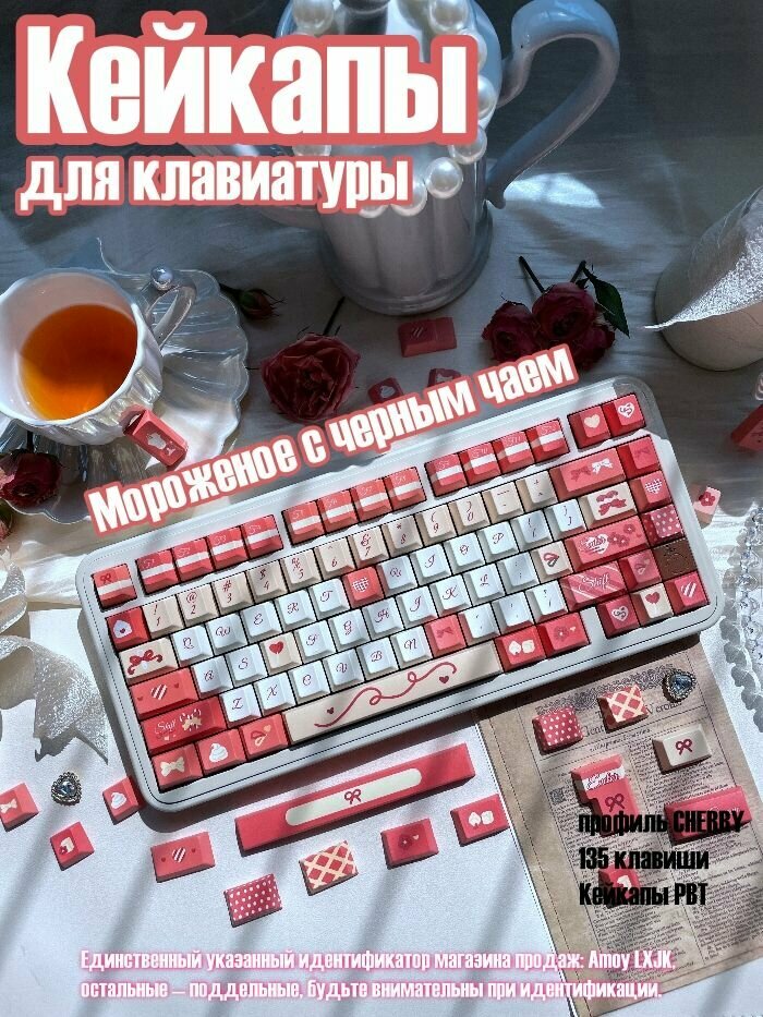 Кейкапы для механической клавиатуры PBT клавиши, тема<Мороженое из черного чая>, профиль CHERRY,135 клавиши