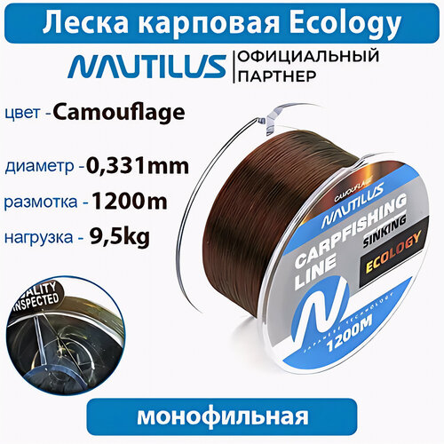 Леска карповая Nautilus Ecology 0,331 мм 9,5 кг 1200 м