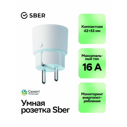 фото Умная розетка sber sbdv-00123w, белый