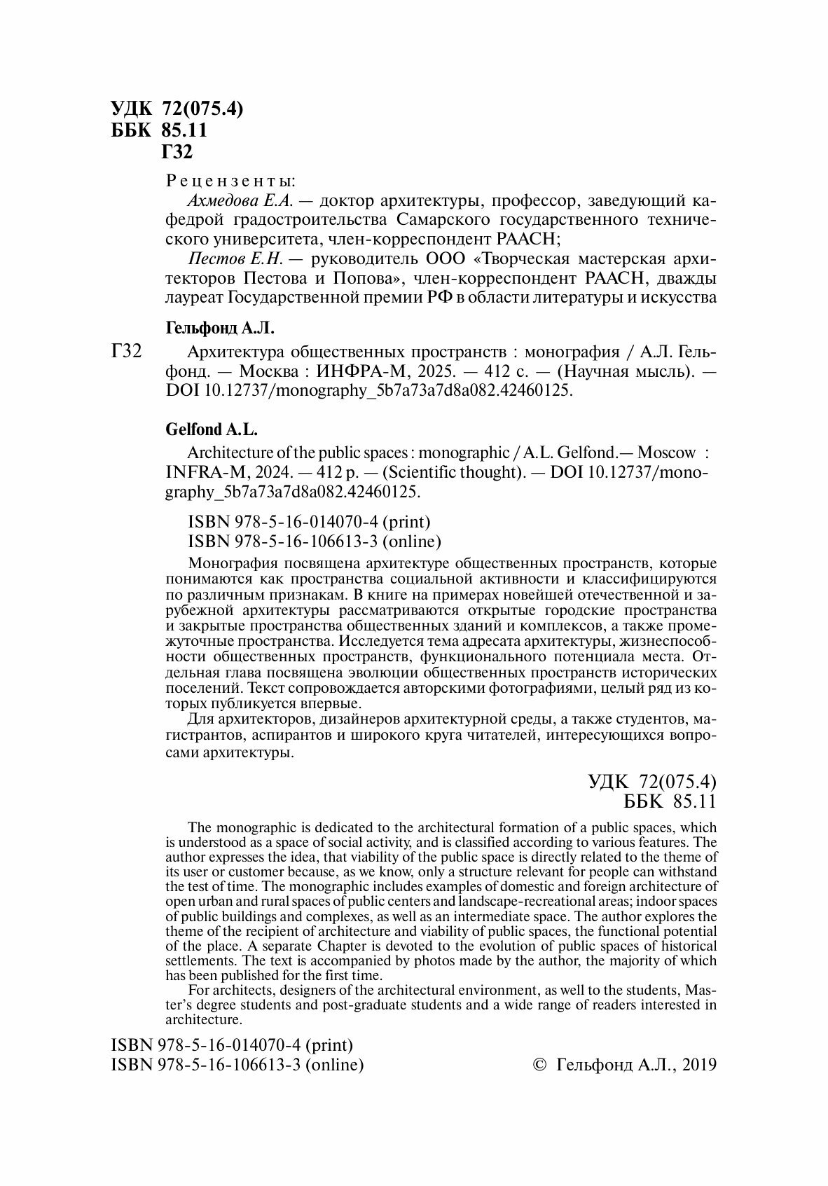 Архитектура общественных пространств - фото №2