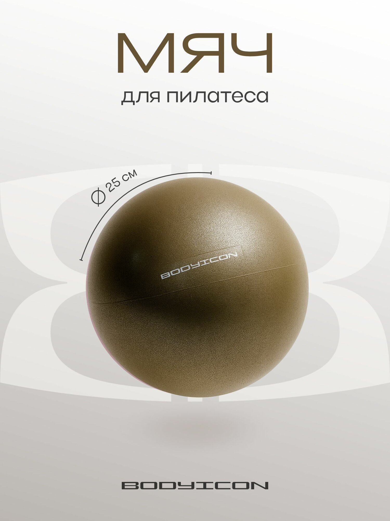 Мяч для пилатеса