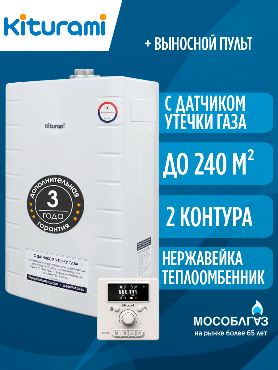 Газовый настенный котел Kiturami World Alpha 24 (Двухконтурный) - 24 кВт