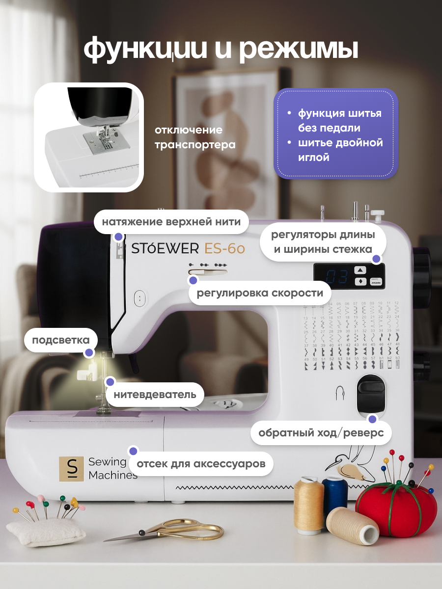 Швейная машина Stoewer Штоер ES-60 — фото 1