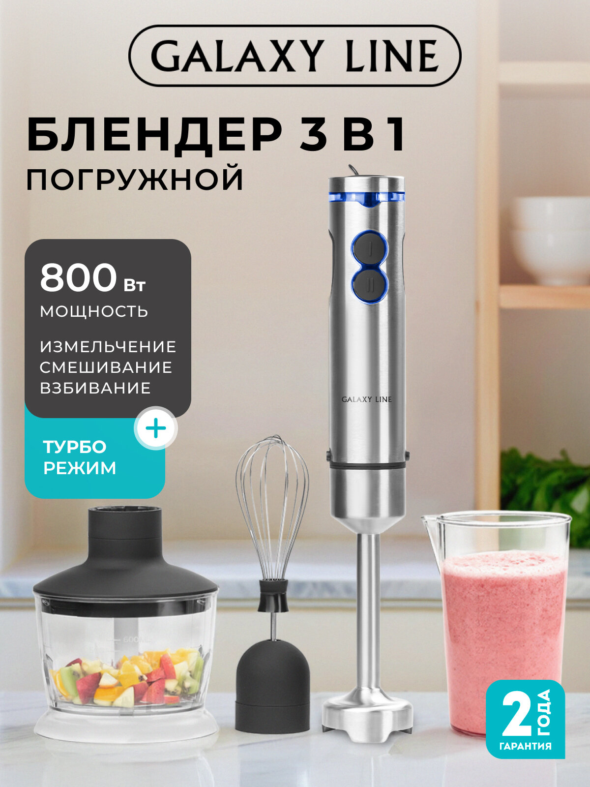 Блендерный набор Galaxy Line GL2128 погружной с насадками и мерным стаканом