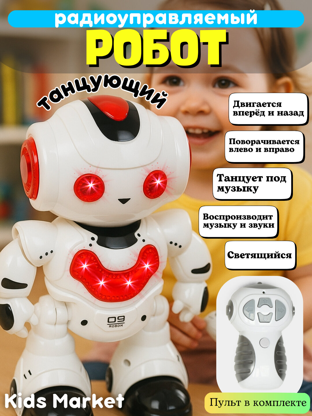 Радиоуправляемый робот, робот на пульте со звуком, интерактивная игрушка