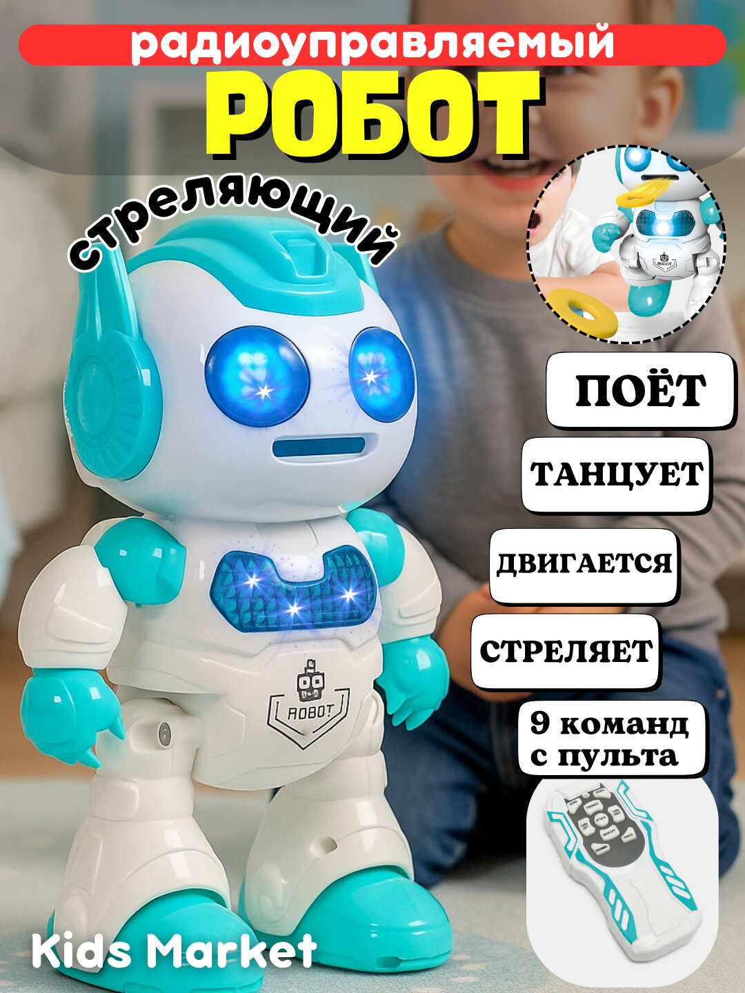 Радиоуправляемый робот, робот на пульте со звуком, интерактивная игрушка