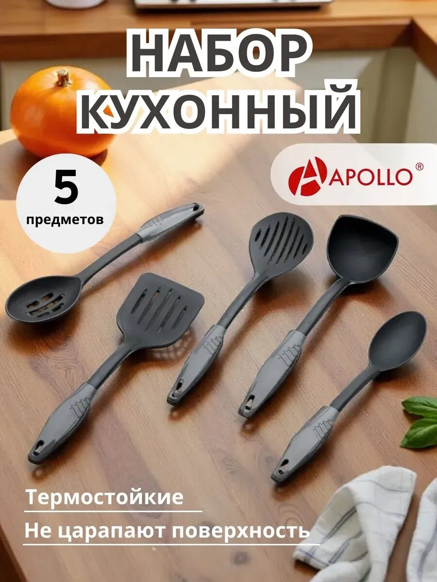 Набор кухонных принадлежностей 5 предметов