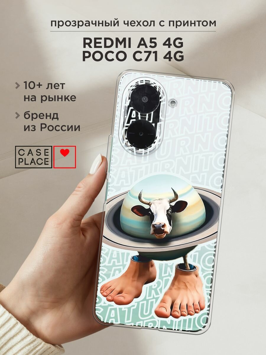 Чехол на Xiaomi Redmi A5 4G/Poco C71 4G / Редми А5 4G/Поко C71 4G с принтом "Сатурнито сатурно 2", прозрачный