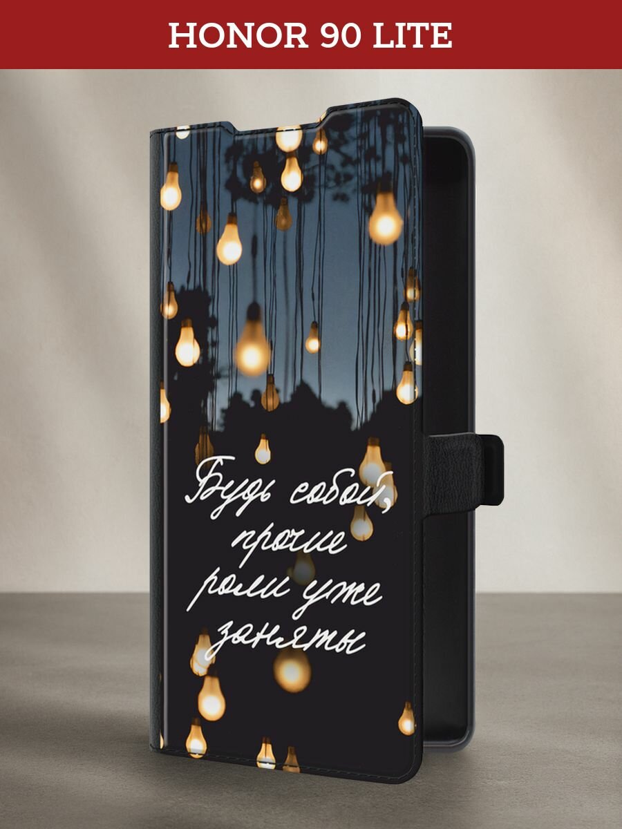 Чехол-книжка на Honor 90 Lite / Хонор 90 Лайт с рисунком "Будь собой"