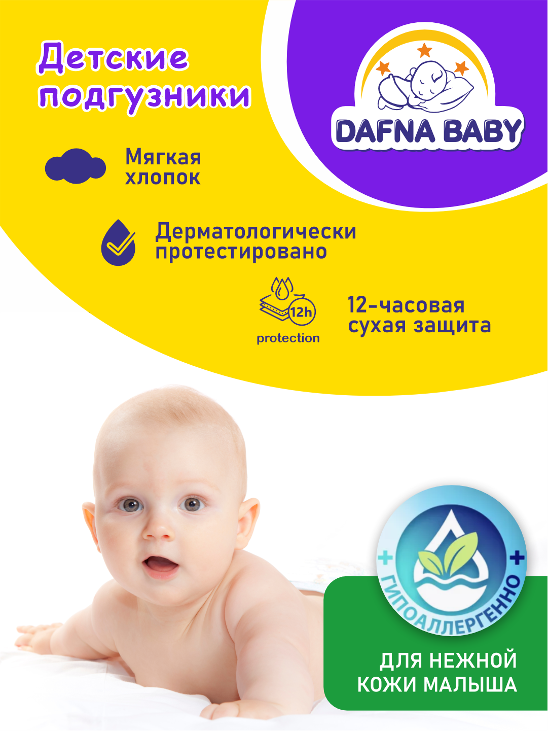 Подгузники Dafna Baby, для мальчиков/девочек, размер 3 Мега, для детей 5-9 кг, 56 шт — фото 1