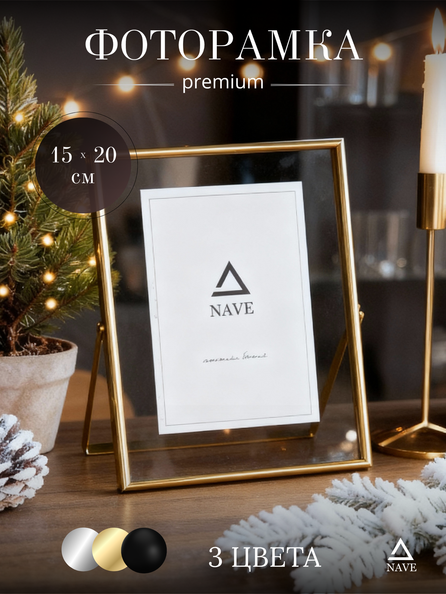 Дизайнерская рамка для фото премиум качества NAVE 15х20 презентабельный подарок