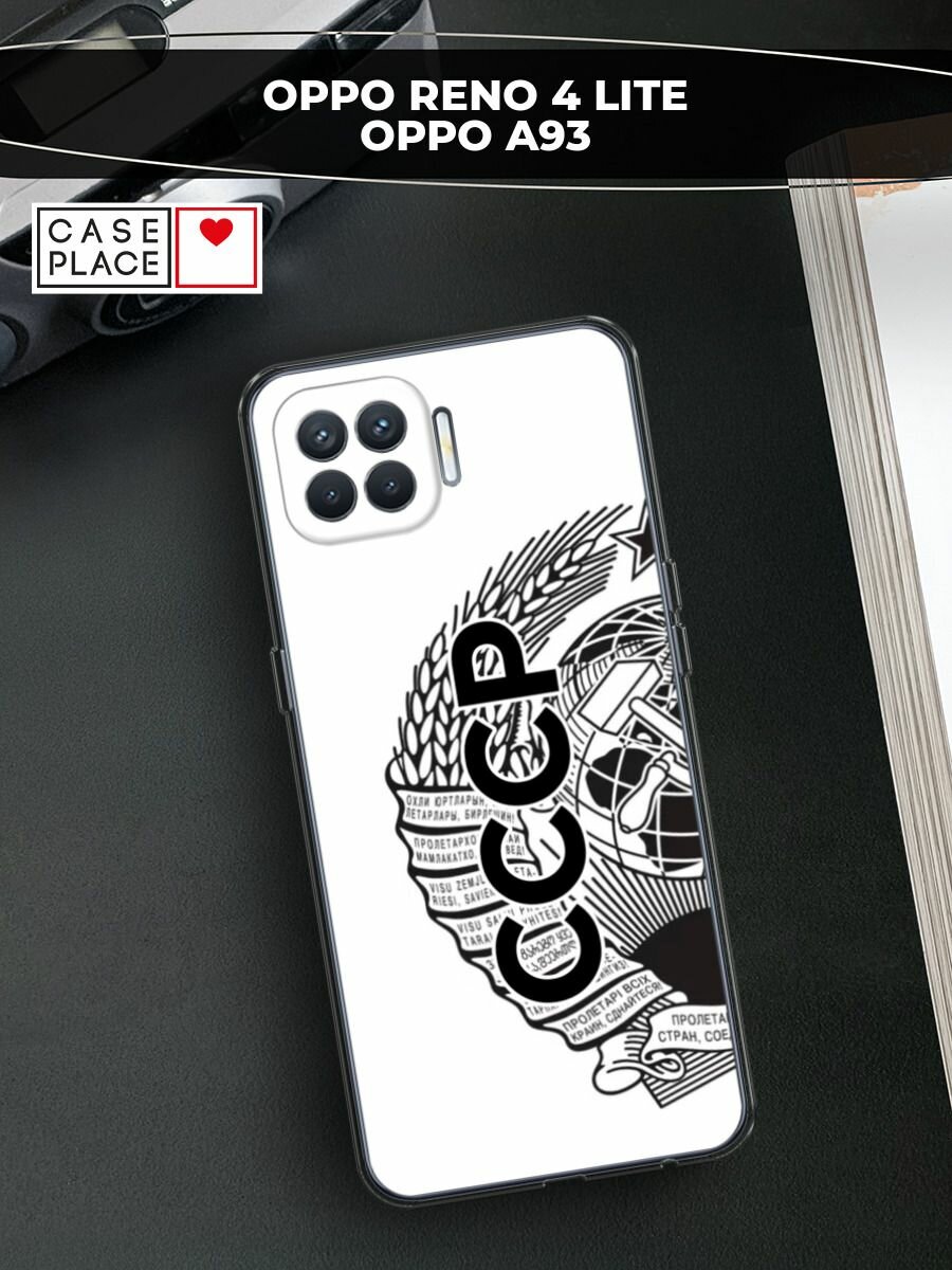 Чехол на Oppo Reno 4 Lite/A93 / Оппо Reno 4 Lite/А93 с принтом "Герб СССР"
