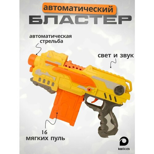 фото Нерф бластер kari с мягкими пулями для мальчиков, цвет жёлтый