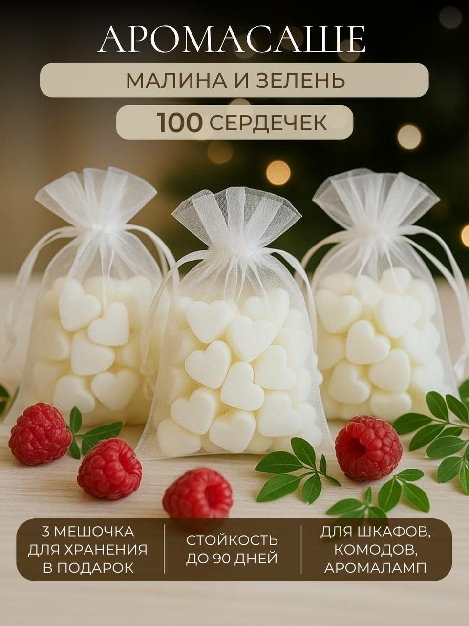 Ароматическое саше POCHERK для шкафа и белья аромасаше 