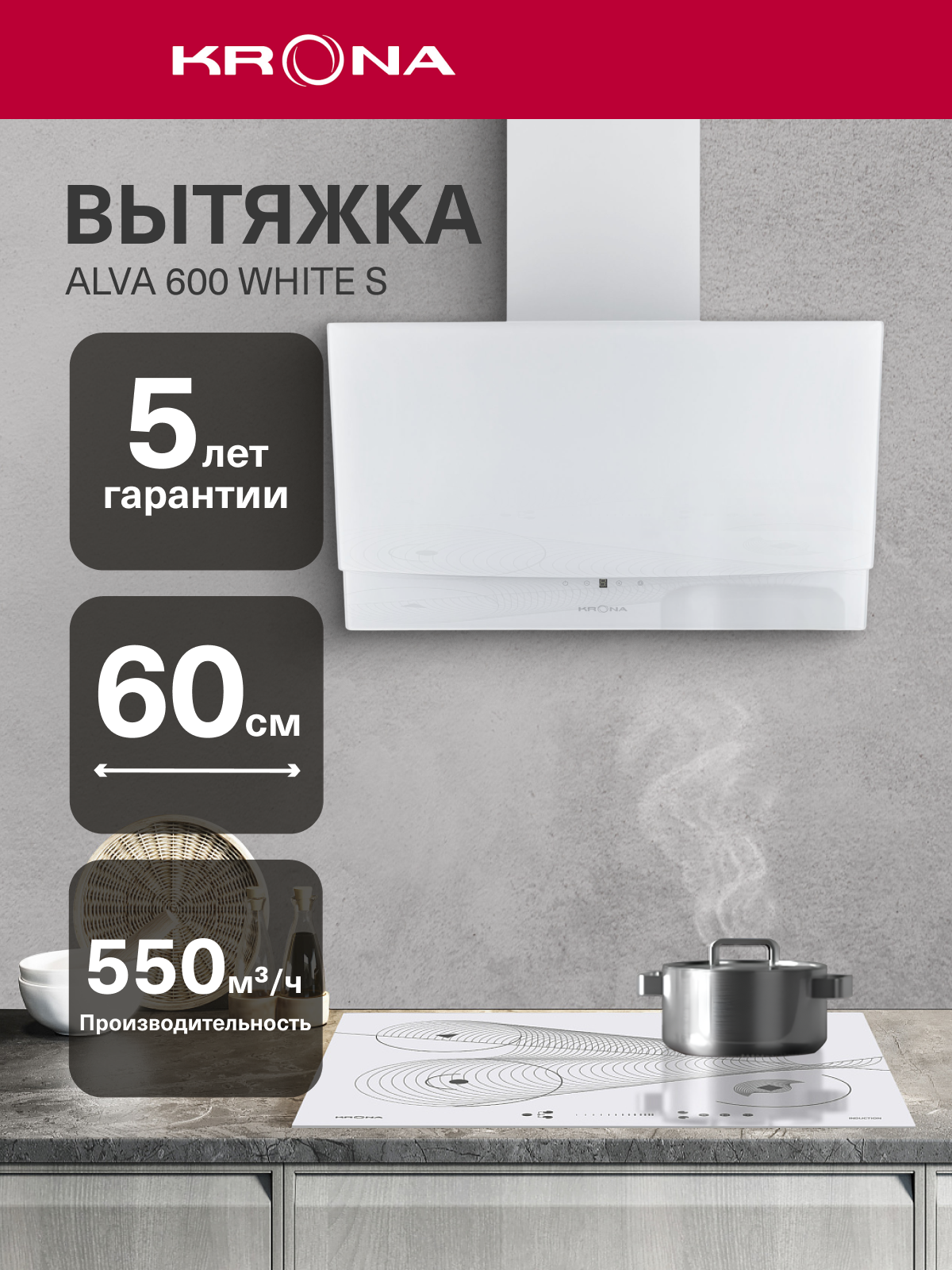Вытяжка кухонная KRONA ALVA 600 white S белая