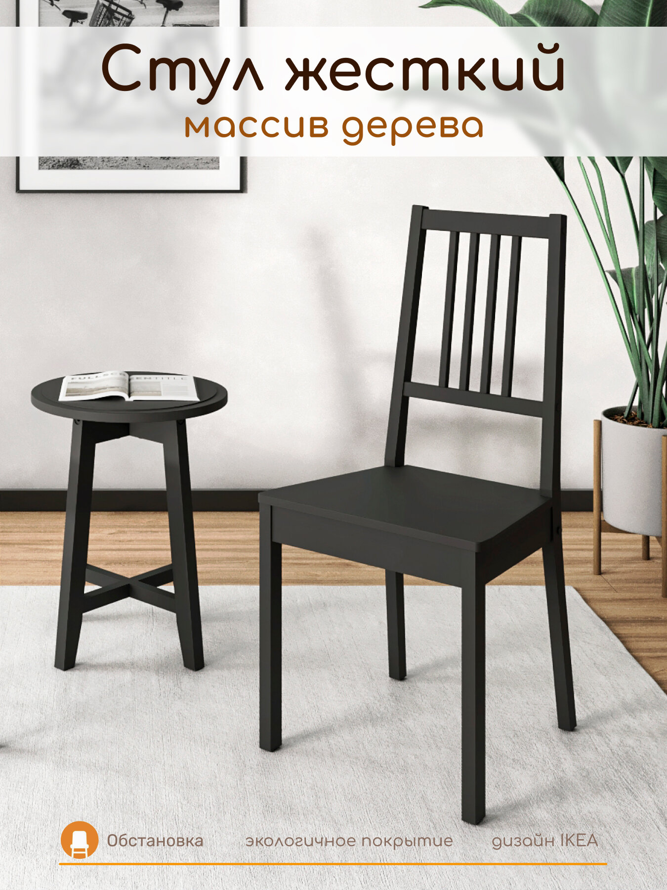 Стул деревянный PORTO 1 цвет венге/ черное дерево 43х48х93 см