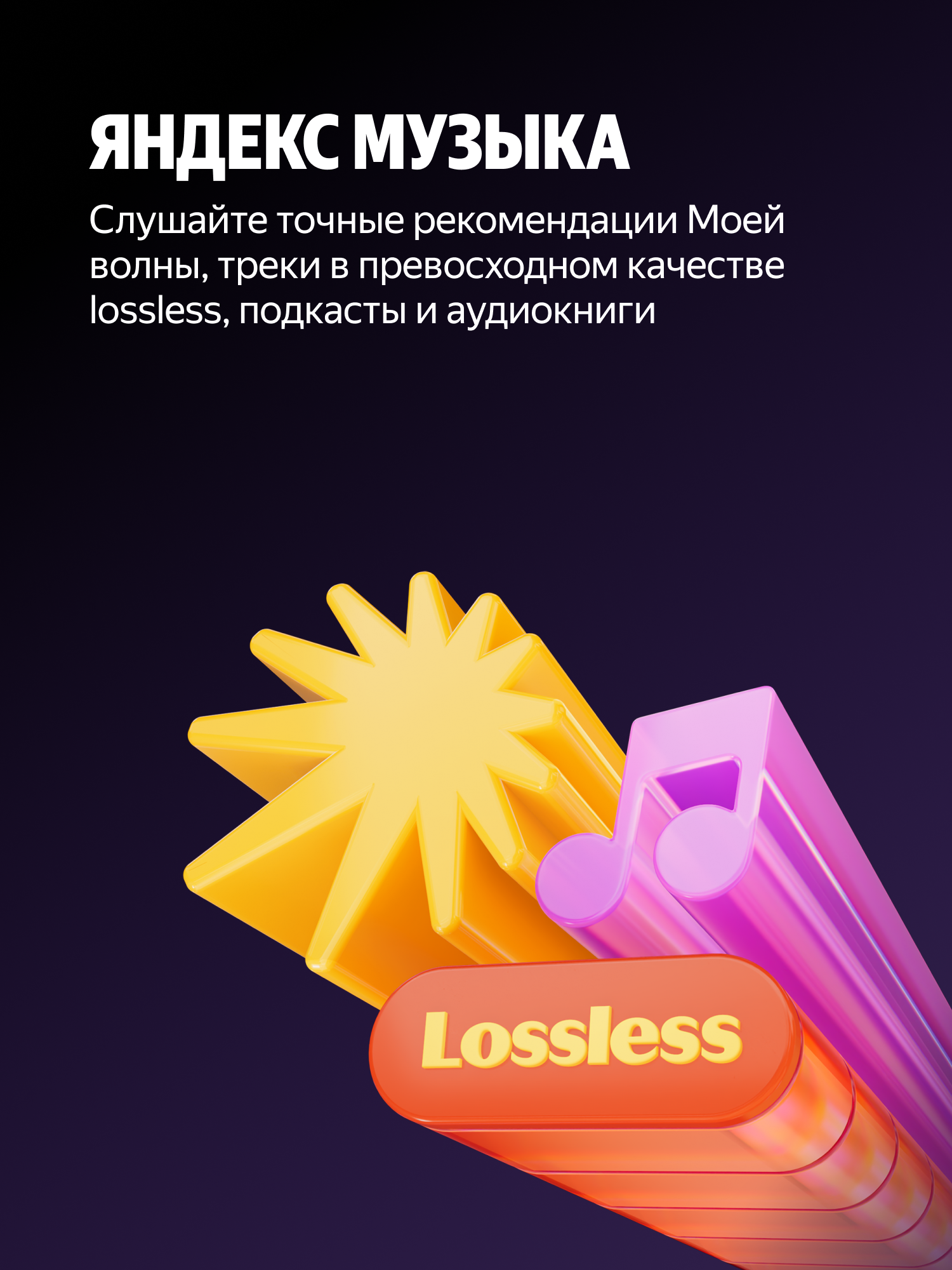 Яндекс Плюс на 3 месяца (Яндекс Музыка, Кинопоиск, Яндекс Книги) — фото 1