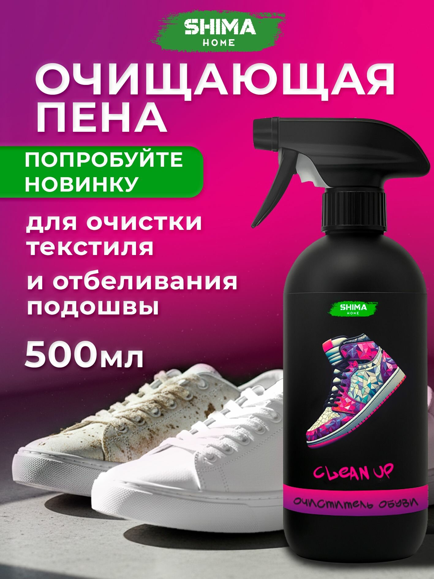 Пена очиститель для обуви и подошвы Clean up 500 мл аромат Pink Pepper