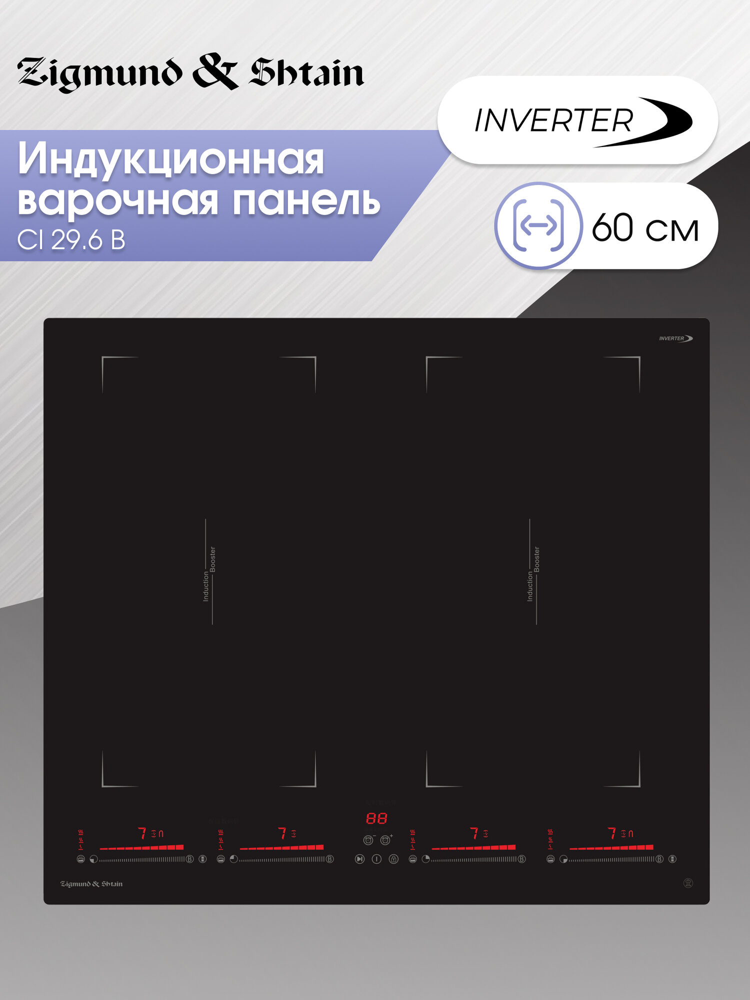 Варочная панель индукционная Zigmund & Shtain CI 29.6 B, 7200 Вт, черный