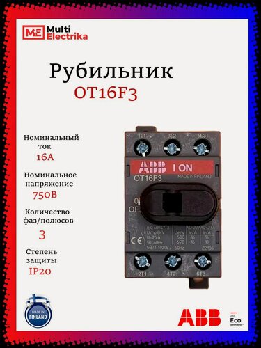 Изображение товара Рубильник 3п АВВ OT16F3 с рукояткой на DIN рейку 1SCA104811R1001