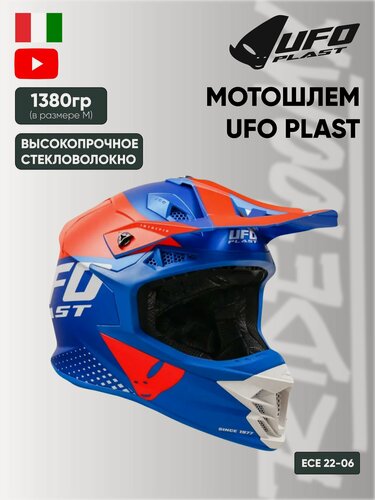 Изображение товара Мотошлем кроссовый UFO HELMET INTREPID, Blue/Orange, XL эндуро