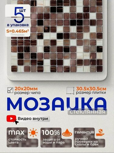 Изображение товара Плитка мозаика стеклянная КерамограД 30,5х30,5см JS10/ 5 сеток