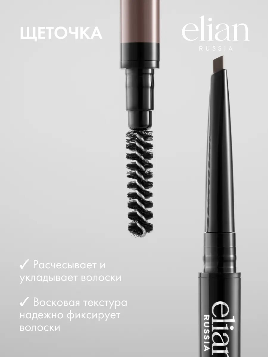 ELIAN RUSSIA Автоматический карандаш для бровей Architect Brow Pencil с щеточкой — фото 1
