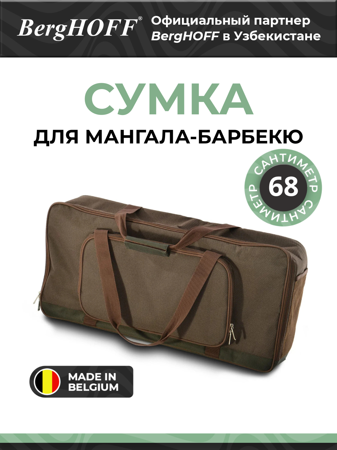 BergHOFF - Сумка для переноски мангала-барбекю 4490326