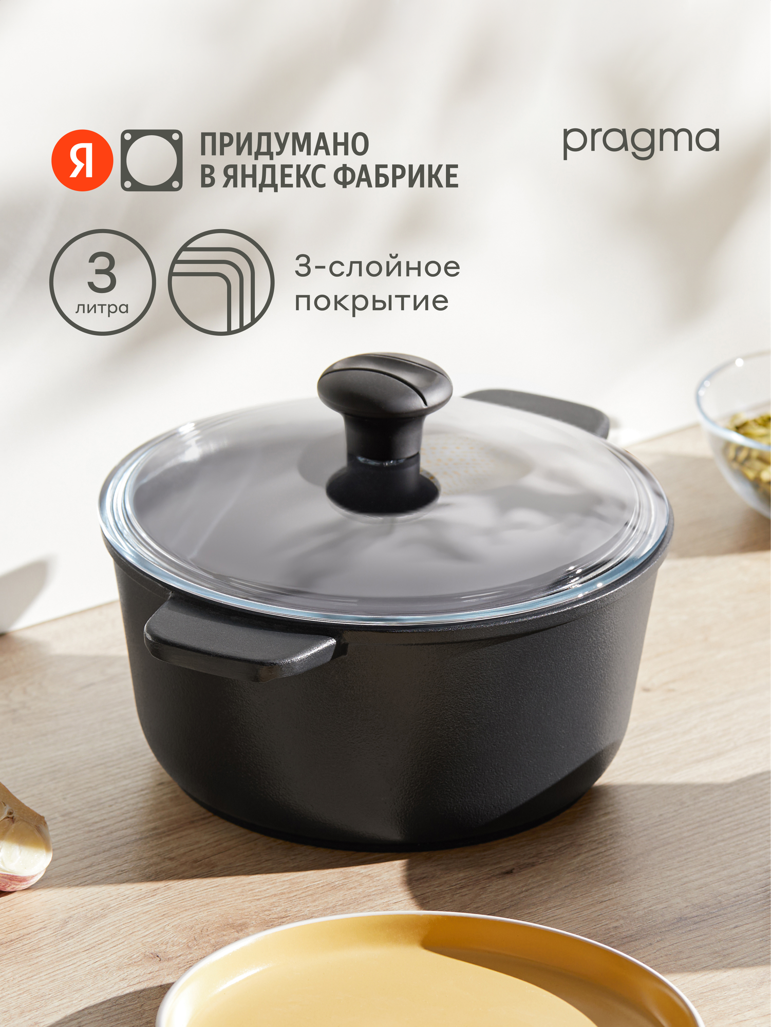 Кастрюля из литого алюминия Pragma Sotag 3л с антипригарным покрытием, крышка в комплекте, индукция