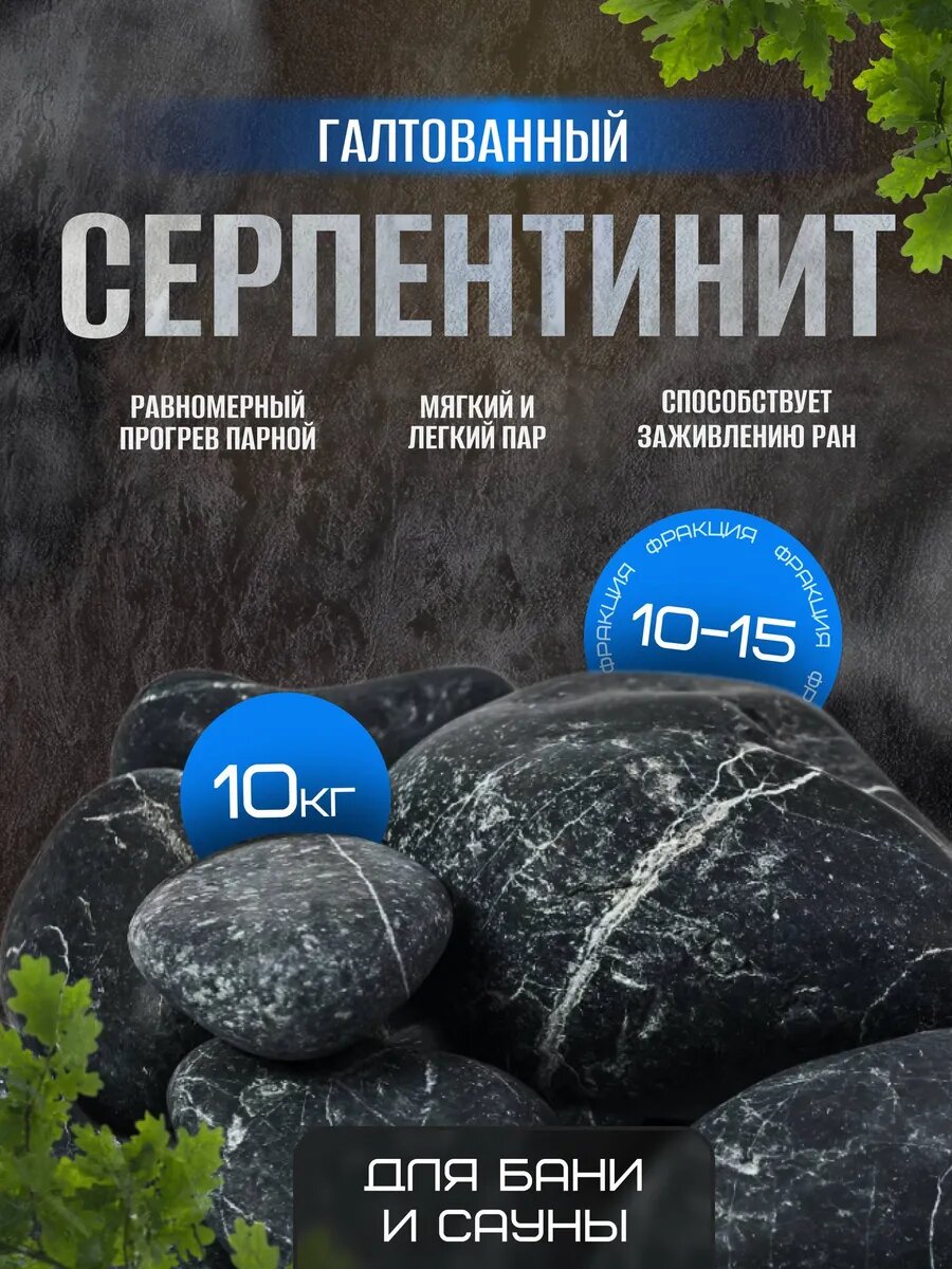 Камни для бани