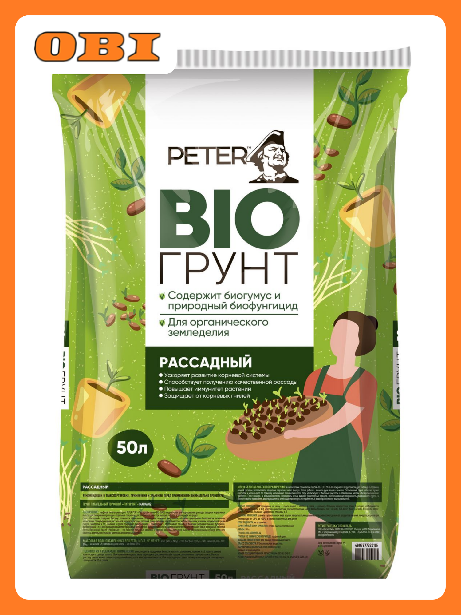 Грунт для рассады PETER PEAT BIO 50 л универсальный с биогумусом
