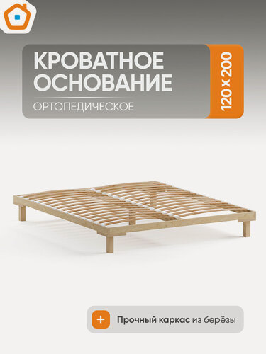 Изображение товара Основание для кровати ДомаКлёво 120х200 см деревянное, двуспальное, каркас кровати, без покрытия