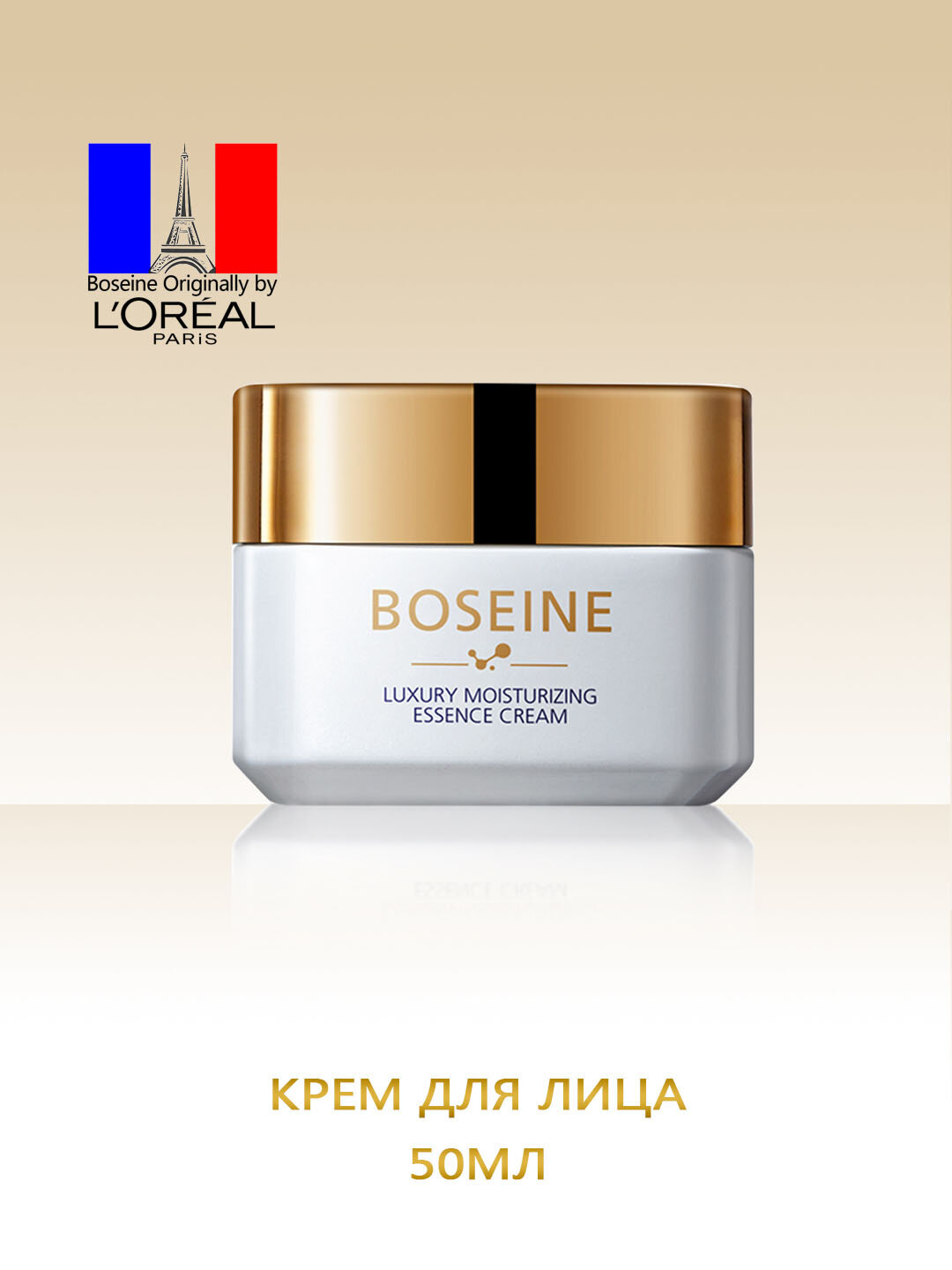 Крем для лица Boseine "Запатентованный", против морщин, 50 мл