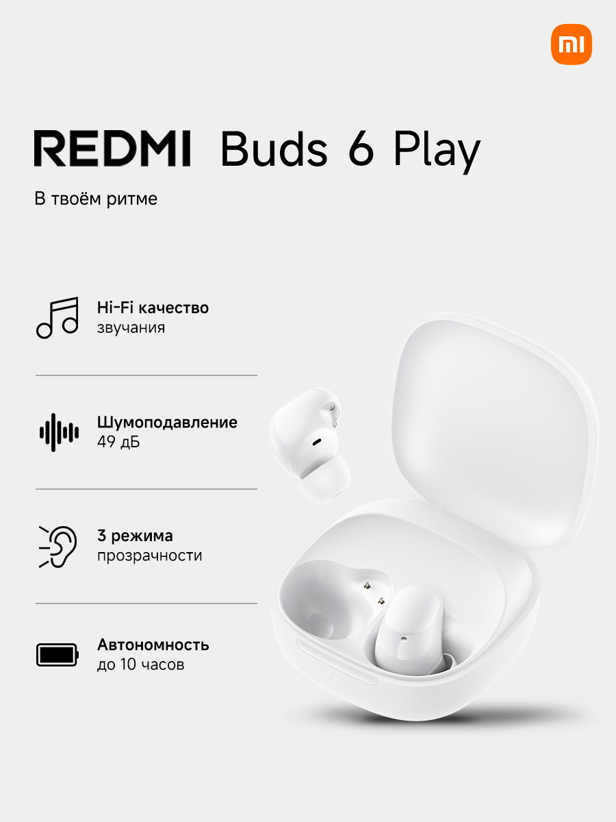 Наушники Xiaomi Redmi Buds 6 Play, беспроводные, внутриканальные, шумоподавление