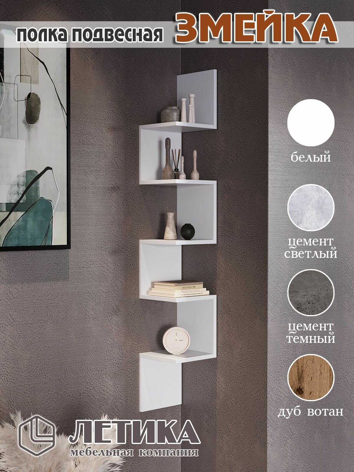 Полка настенная угловая 