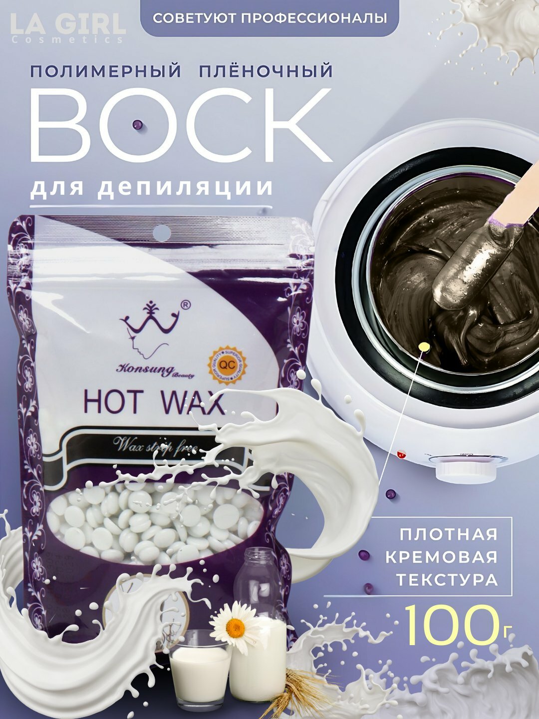 Воск для депиляции, Hot Wax, профессиональный, в гранулах, пленочный, 100 г