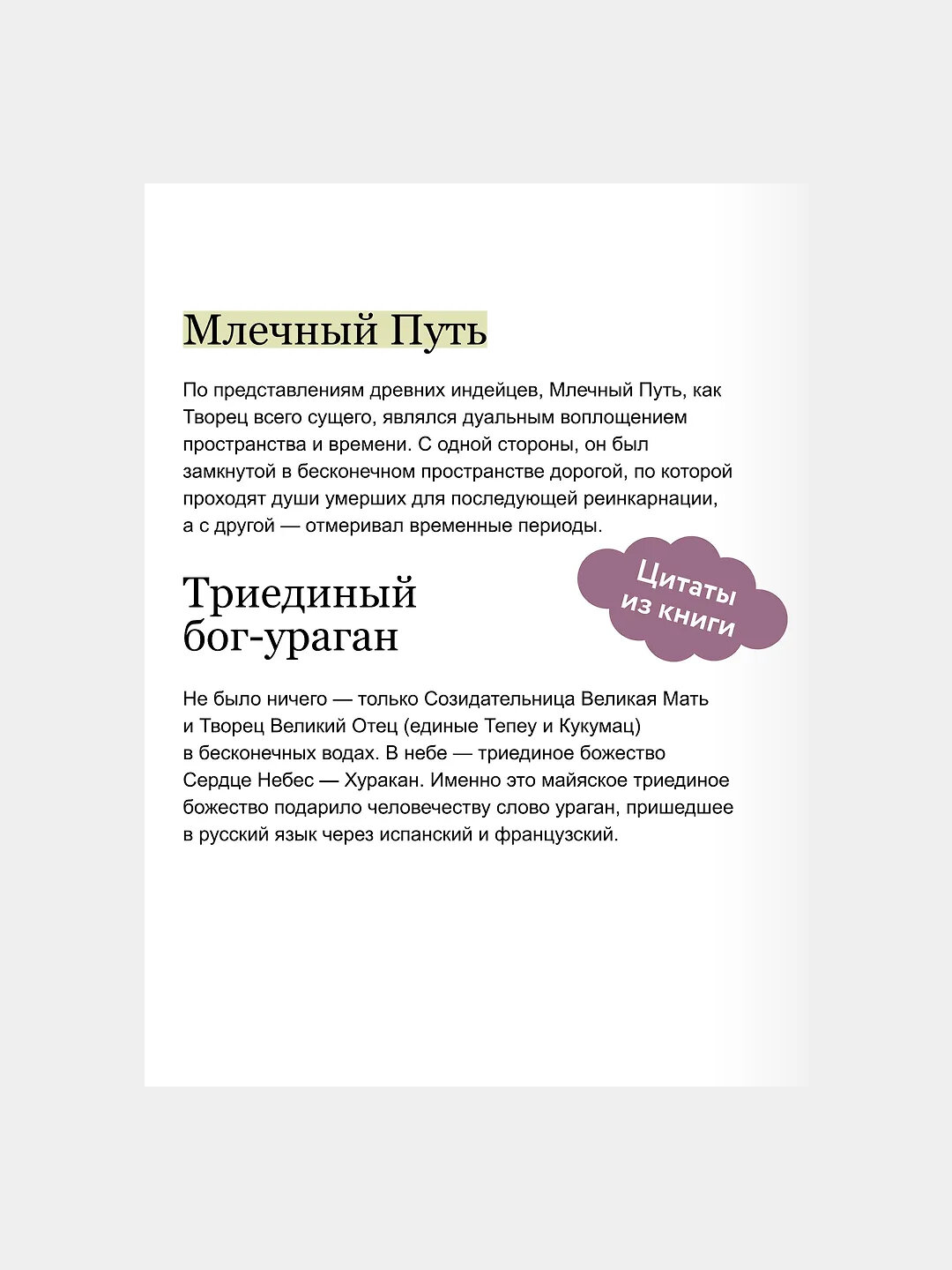 Мифы майя — фото 1