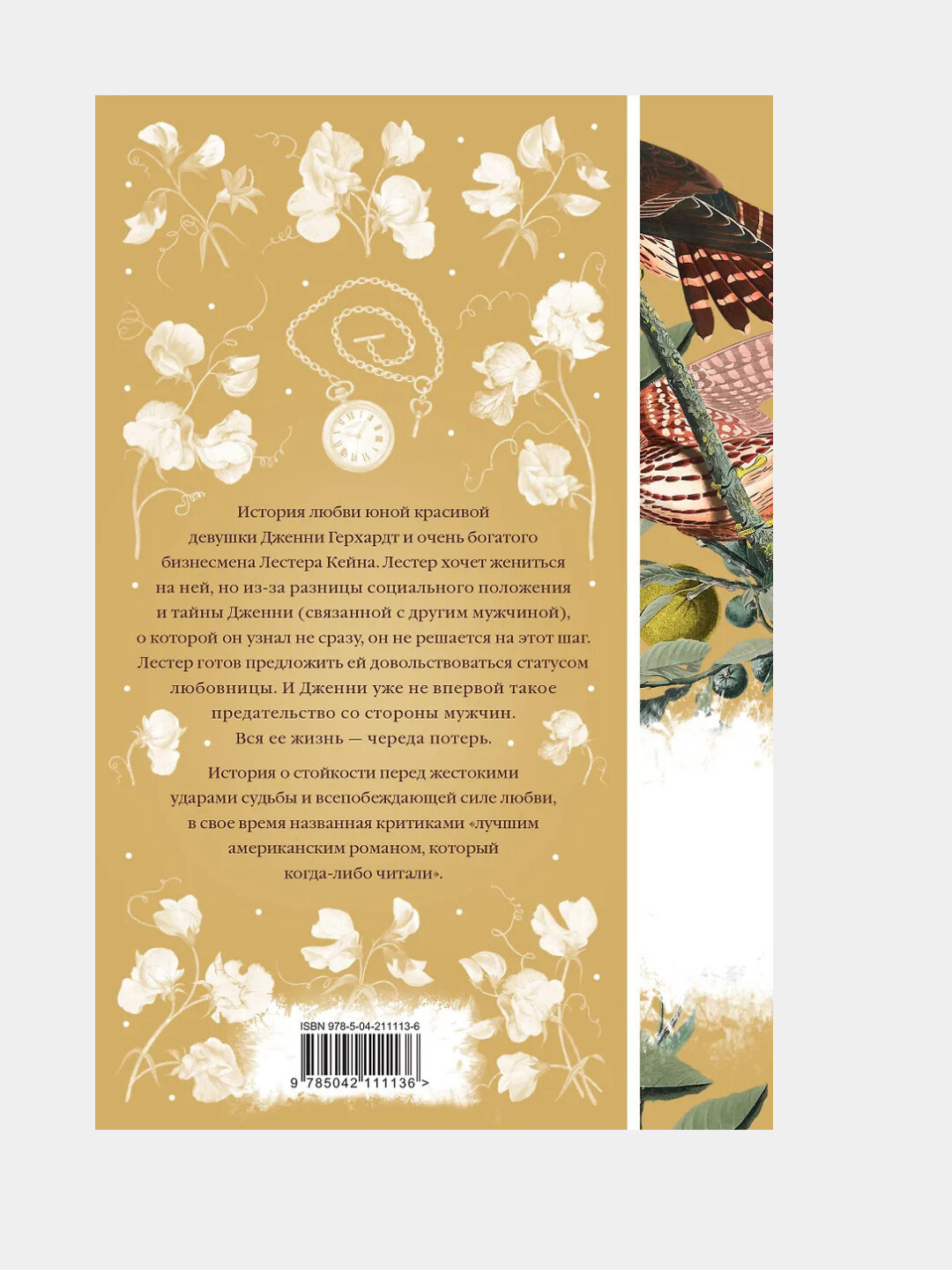 Драйзер Теодор Дженни Герхардт — фото 1