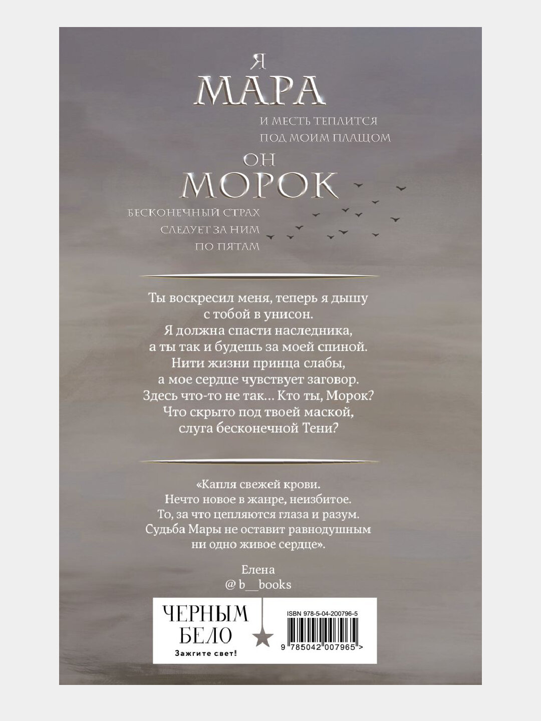 Мара и Морок, формат клатчбук — фото 1