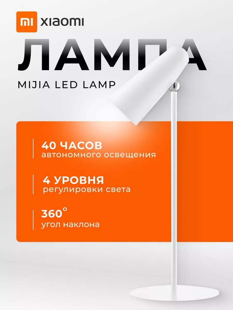 Настольная лампа Xiaomi GL Flexible Rechargeable, мощность 4,5Вт, 2000мАч