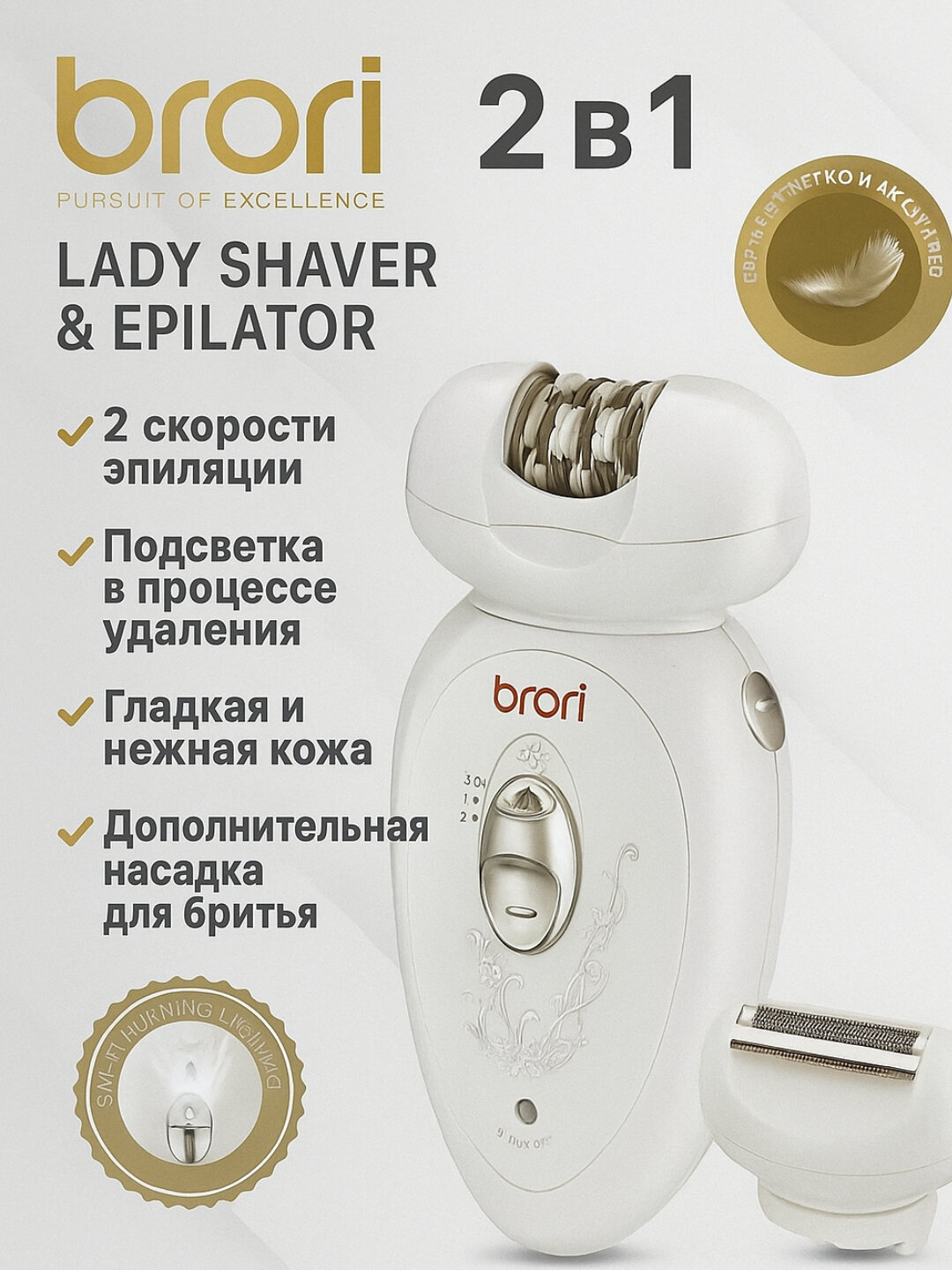 Профессиональный эпилятор Brori BR-2789 беспроводной, 2 в 1 для женского тела