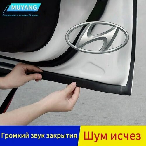Изображение товара Полный комплект звукоизоляционных уплотнителей дверей Hyundai для Solaris, Creta, Tucson, Elantra, Santa Fe снижение шума, защита от пыли и комфорт в салоне