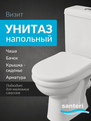 Изображение товара Унитаз-компакт напольный с бачком и сиденьем Santeri Визит белый 1. P405.3. S00.00B. F