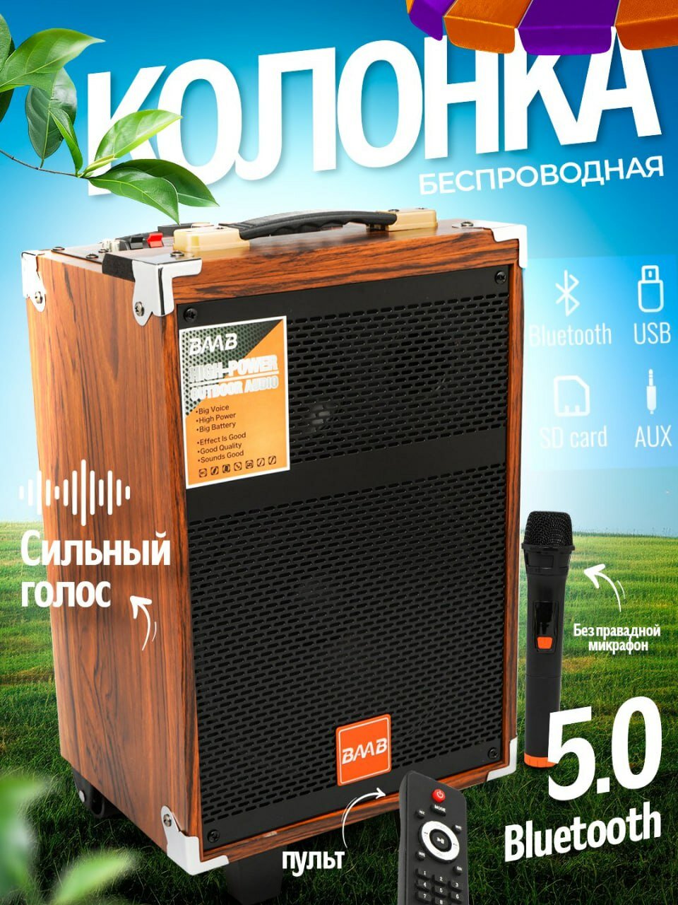 Портативная Bluetooth колонка BAAB B-Q8, с беспроводным микрофоном мощная и удобная портативная колонка, идеально подходящая