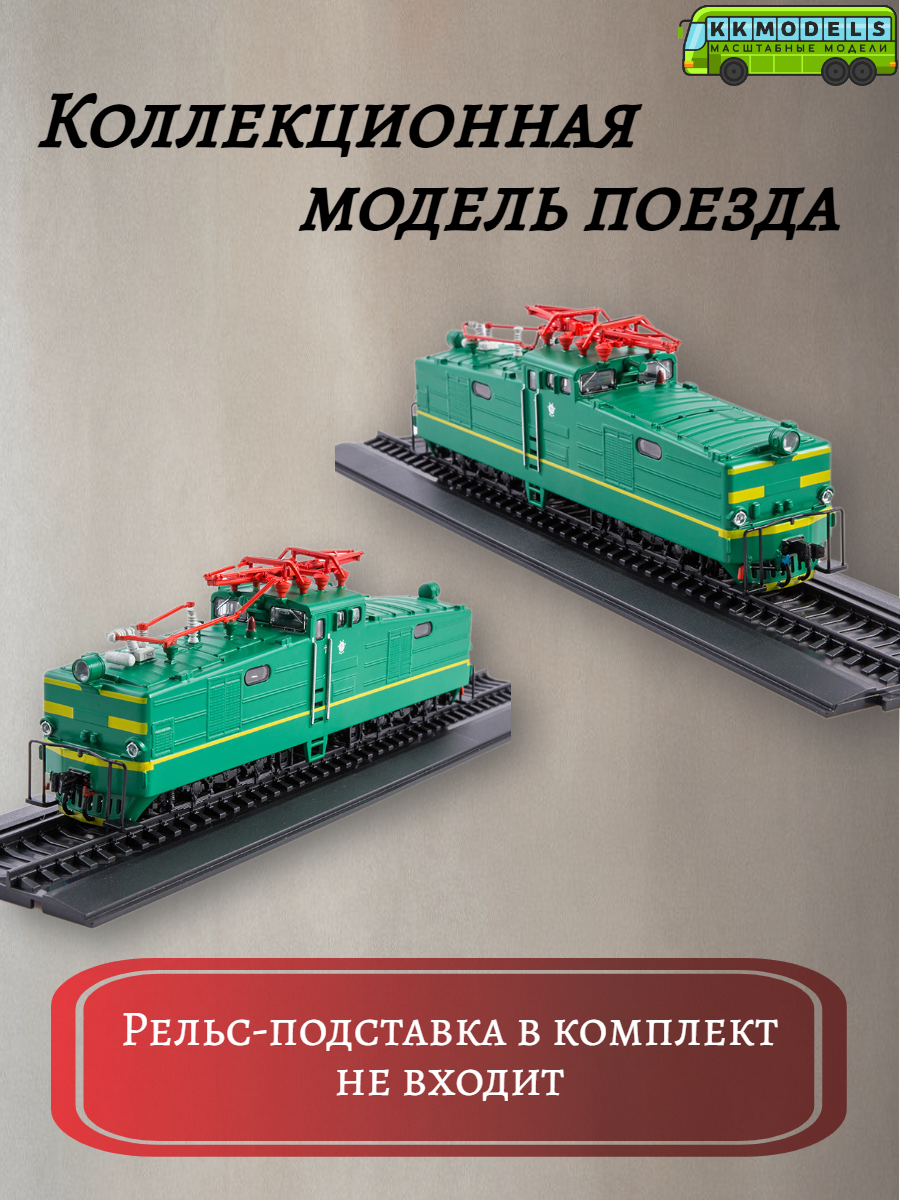 Журнал с моделью Наши поезда №12 - Маневровый электровоз ВЛ41, масштаб 1:87 — фото 1