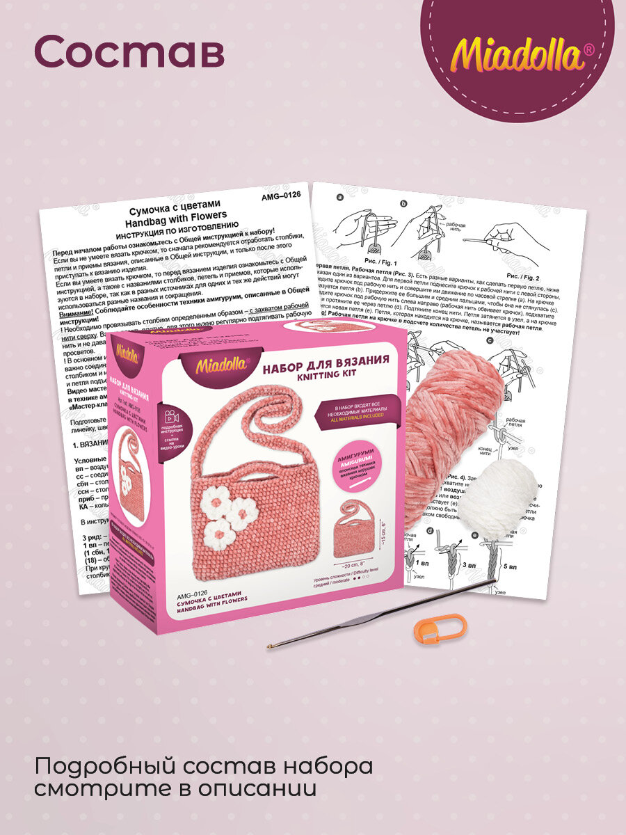 Набор для вязания крючком игрушки "Miadolla" AMG-0126 Сумочка с цветами — фото 1