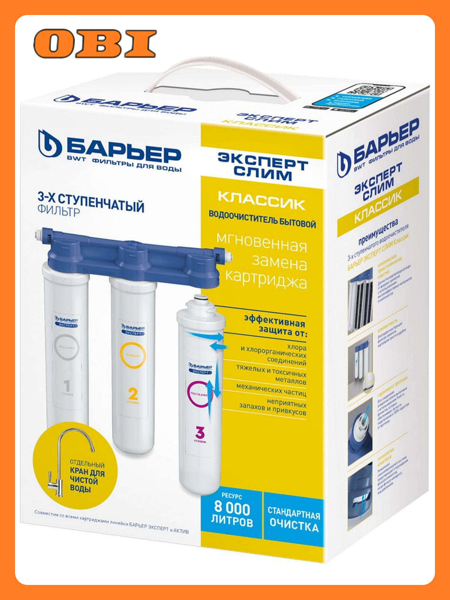 Комплект оборудования c механической фильтрацией Барьер эксперт для жесткой воды 3 ступени