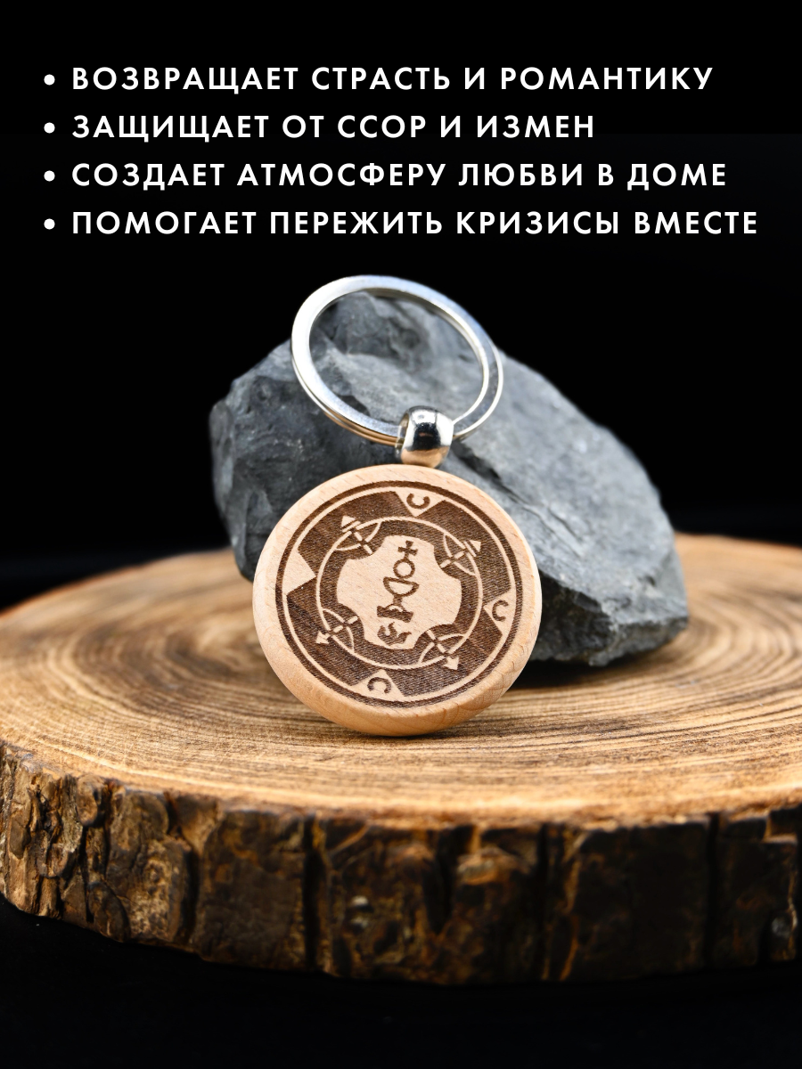 Амулет "Пентакль Королевы Высшей судьбы" в виде брелока из бука — фото 1
